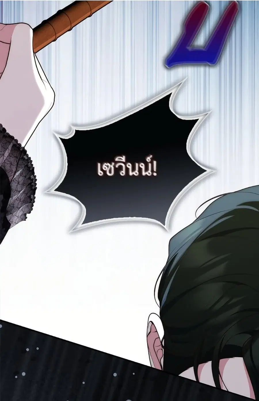 Fortune-Telling Lady ตอนที่ 104 หน้า 80