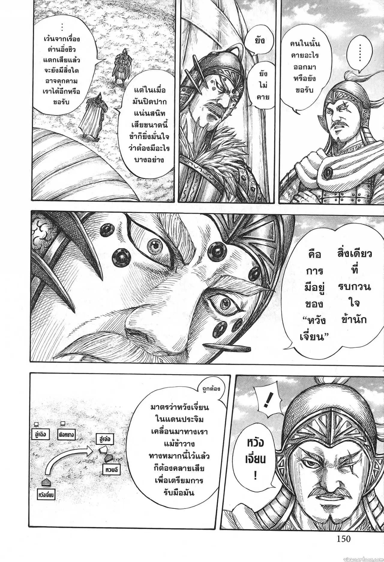 Kingdom ตอนที่ 687 หน้า 9