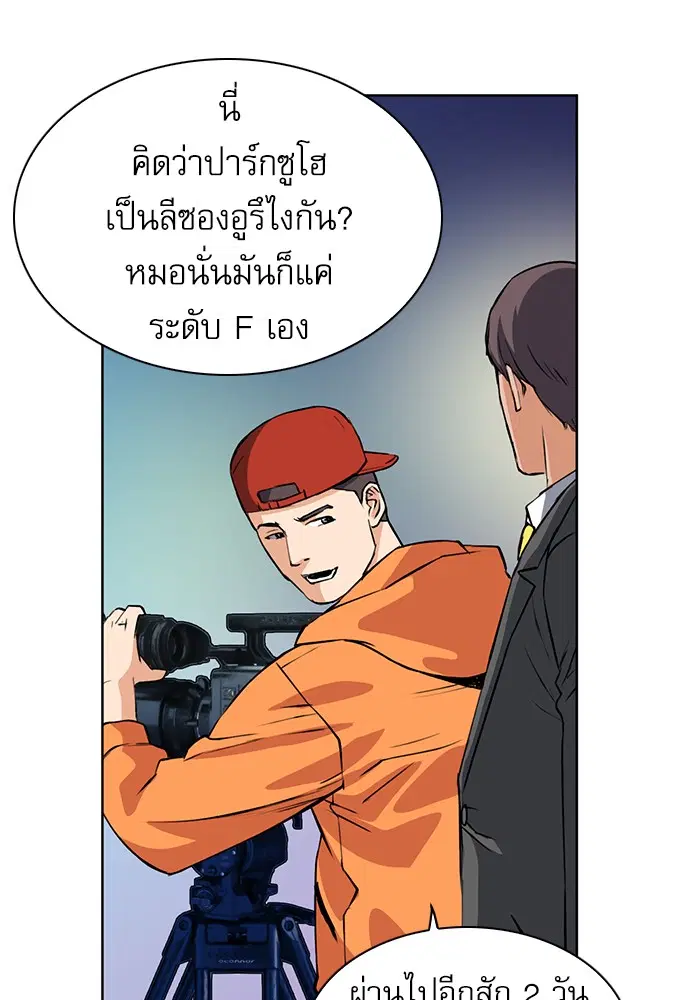 Seoul Station Druid ตอนที่ 28 หน้า 100