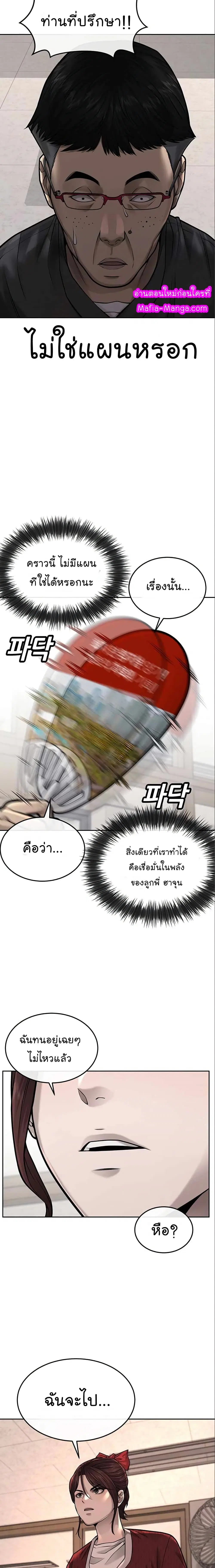 Quest Supremacy ตอนที่ 42 หน้า 18