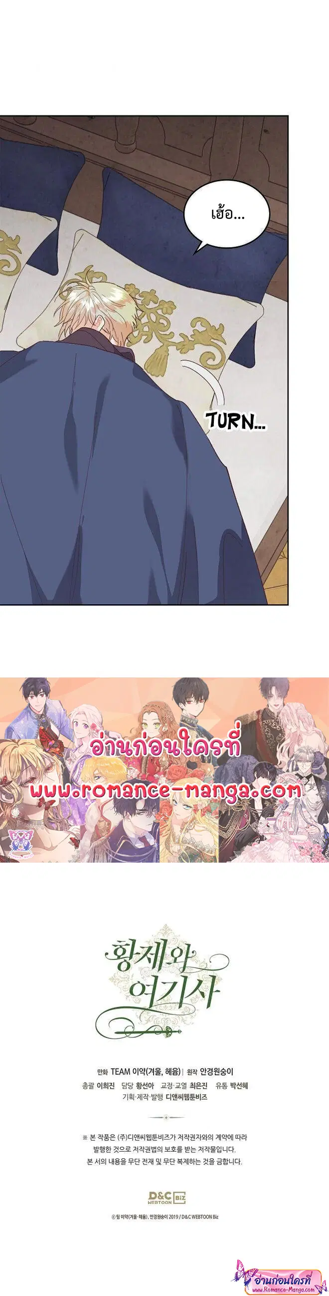 The Knight and Her Emperor ตอนที่ 109 หน้า 31