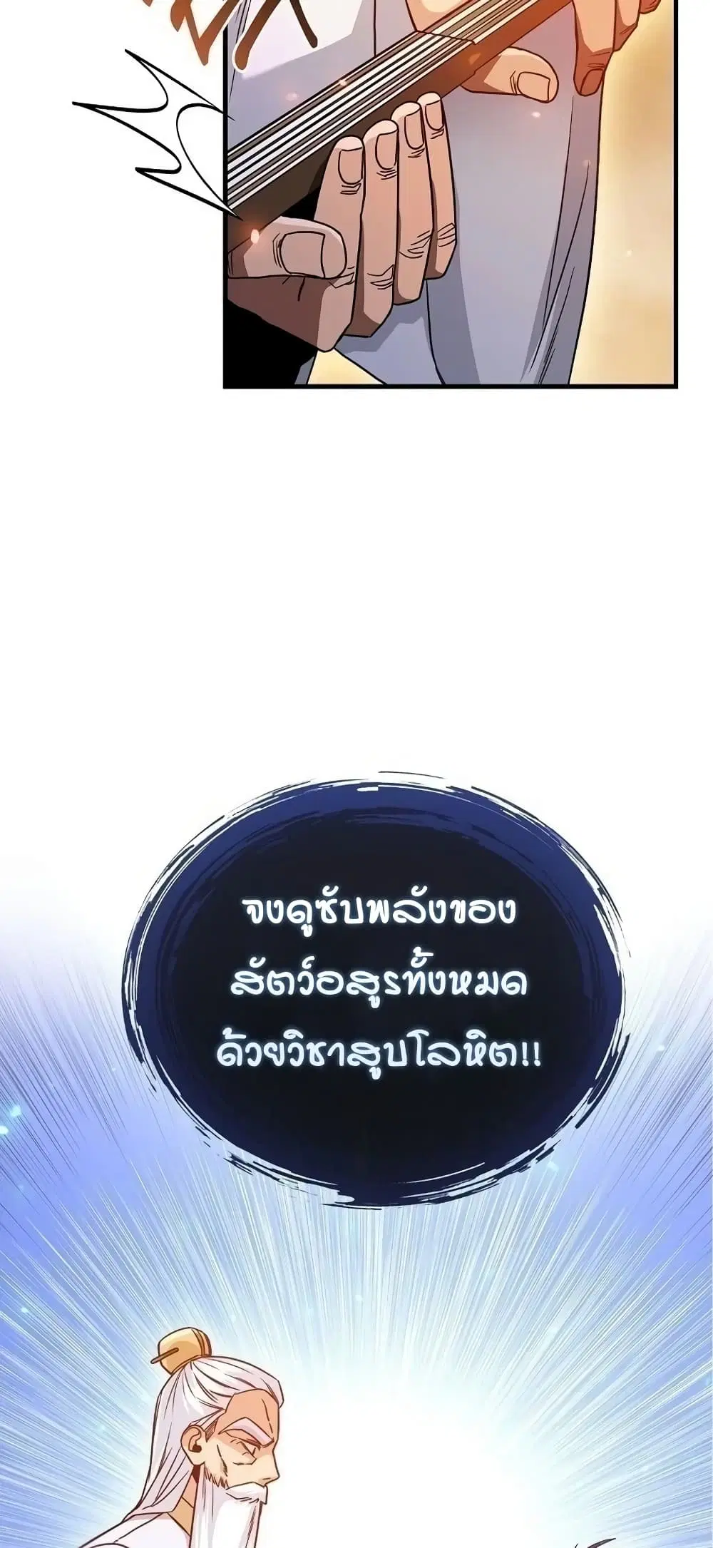 Return of the Martial Arts Genius ตอนที่ 8 หน้า 61