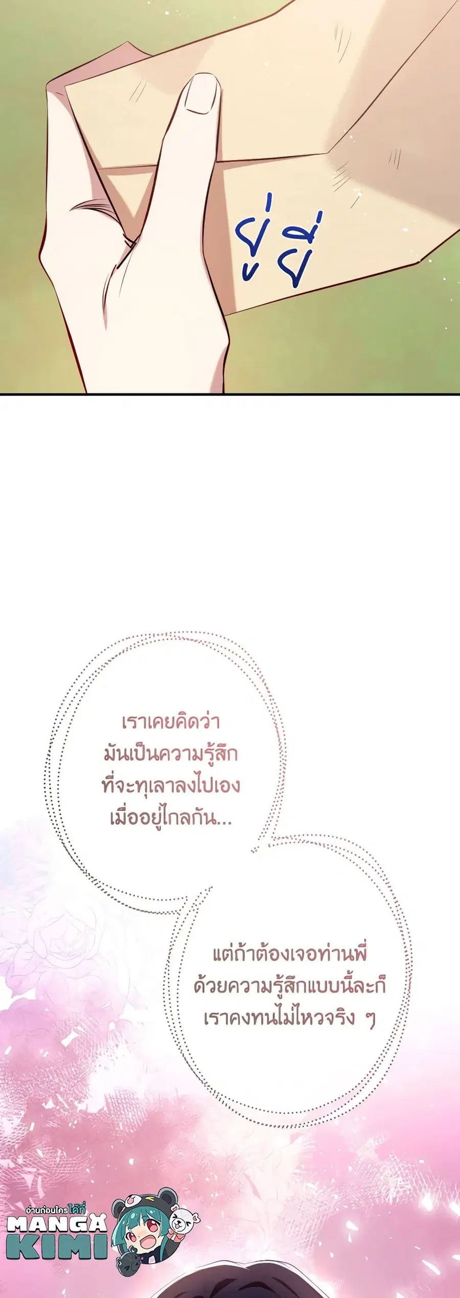 Can We Become a Family? ตอนที่ 110 หน้า 16