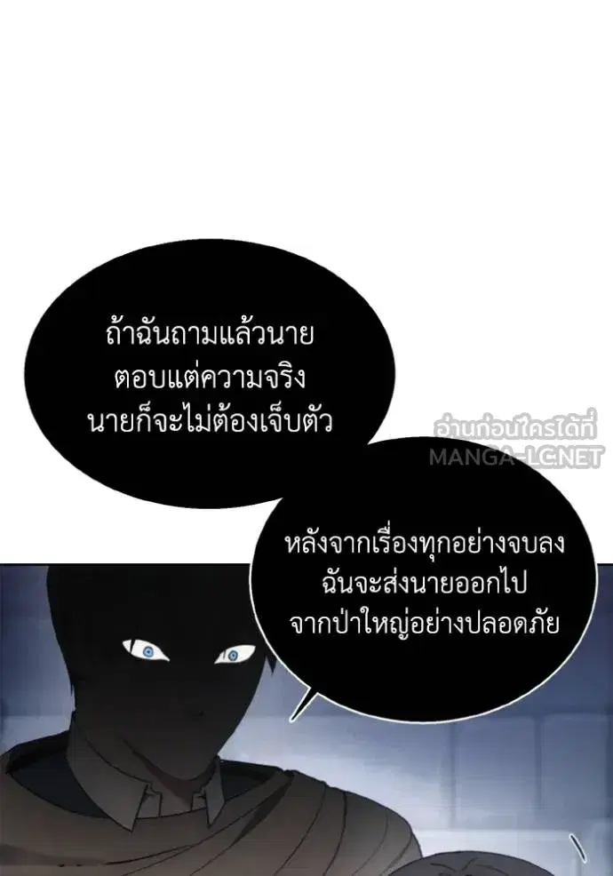 How to Live as a Villain ตอนที่ 139 หน้า 81