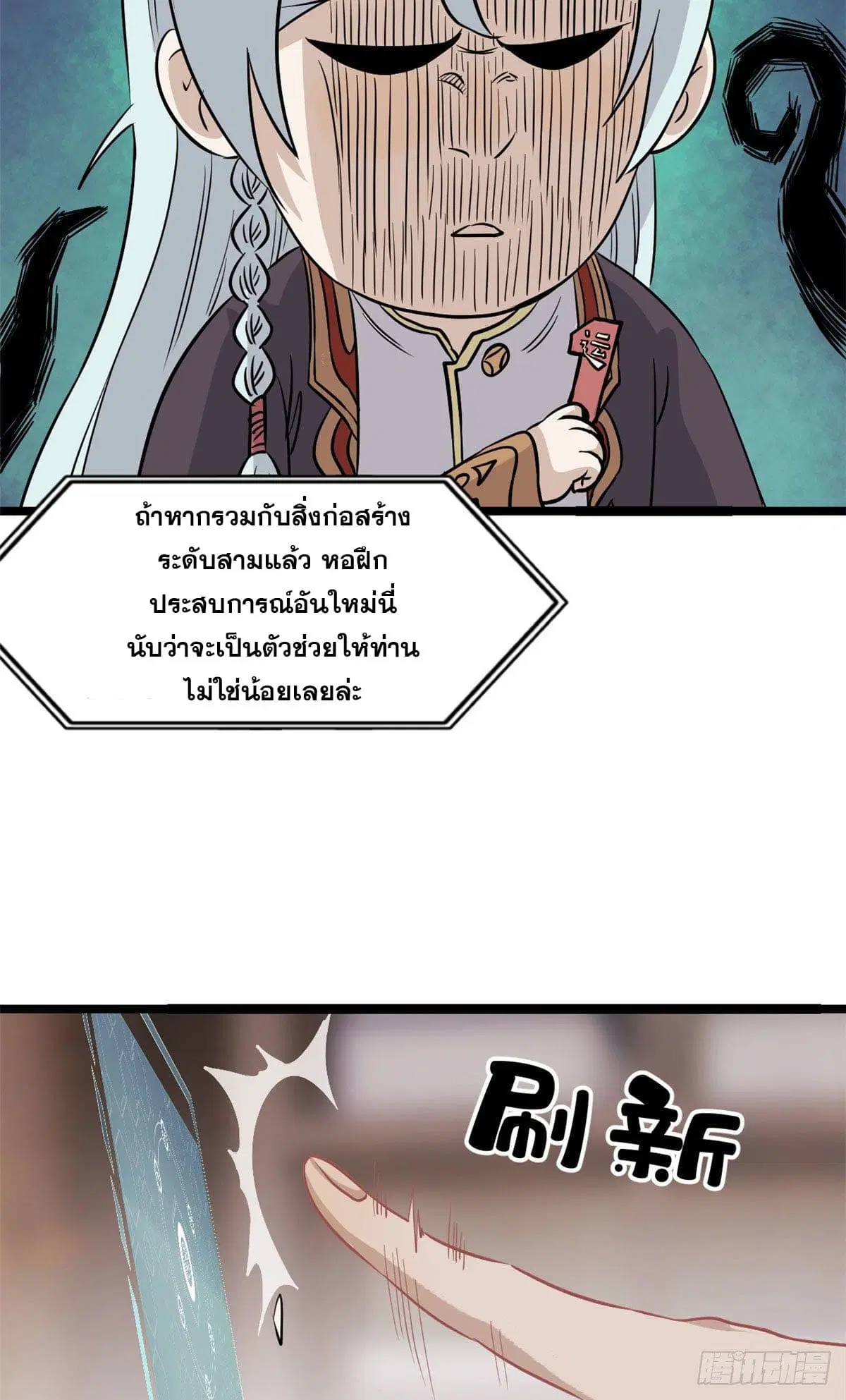 All Hail the Sect Leader ตอนที่ 120 หน้า 20