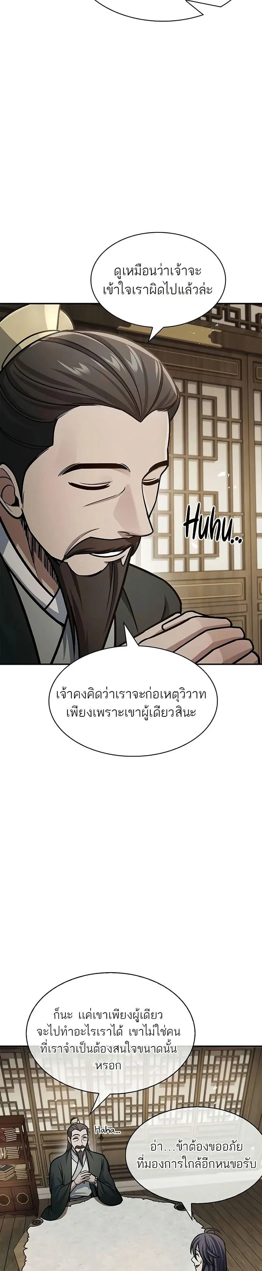 Heavenly Grand Archive’s Young Master ตอนที่ 67 หน้า 30