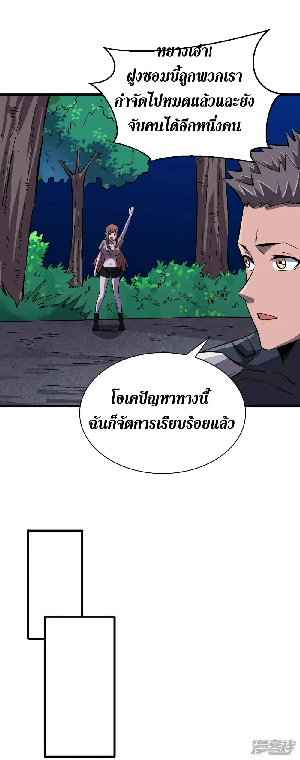 The Last Hero ตอนที่ 68 หน้า 12