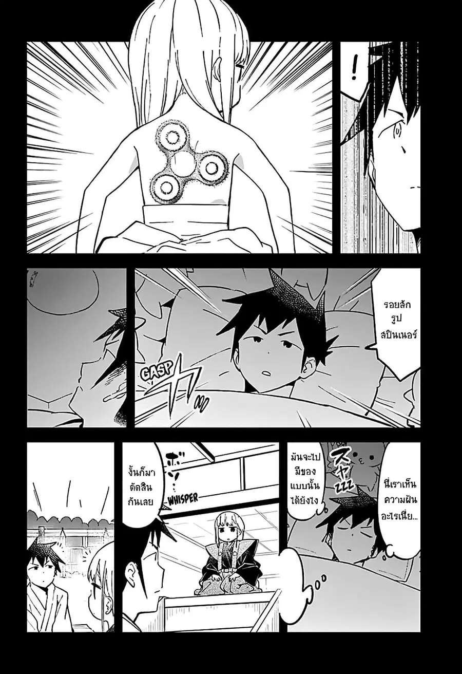 Aharen-san wa Hakarenai ตอนที่ 32 หน้า 8