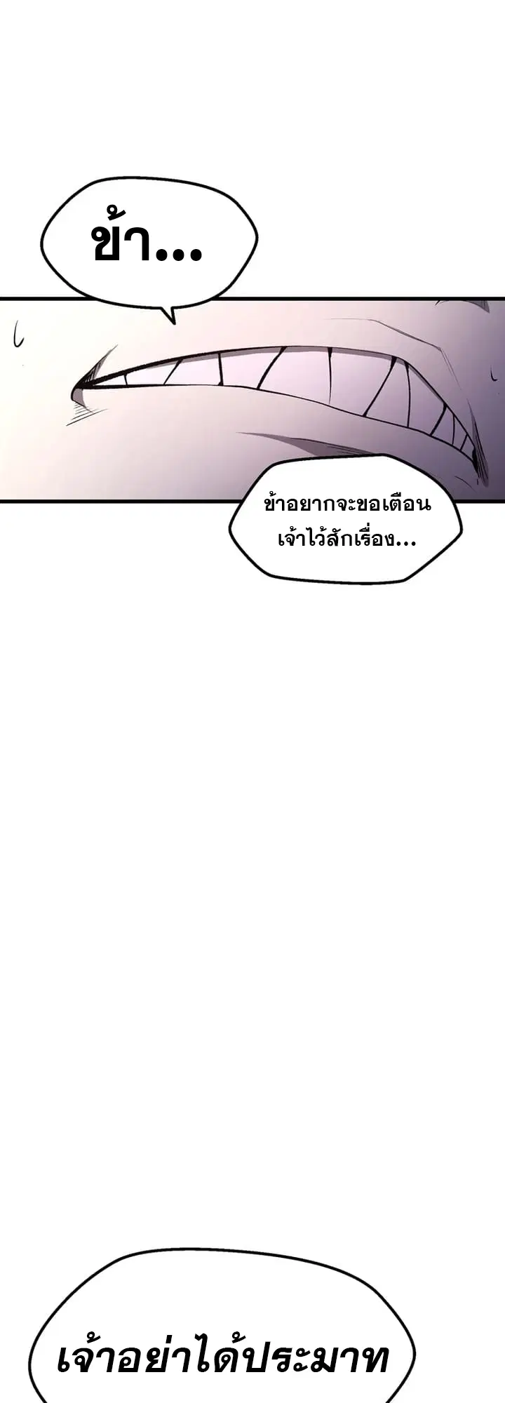 Survival Of Blade King ตอนที่ 235 หน้า 59