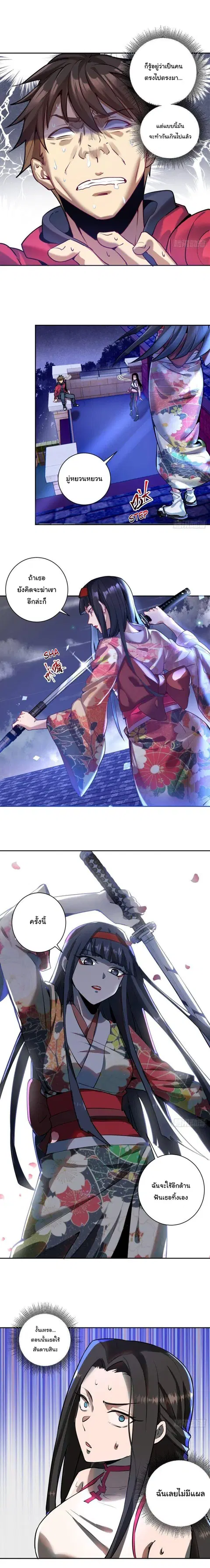 King Star Emperor ตอนที่ 6 หน้า 8