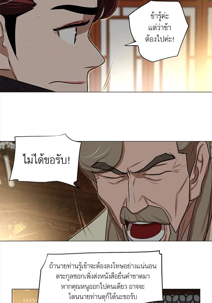 Escort Warrior ตอนที่ 8 หน้า 32