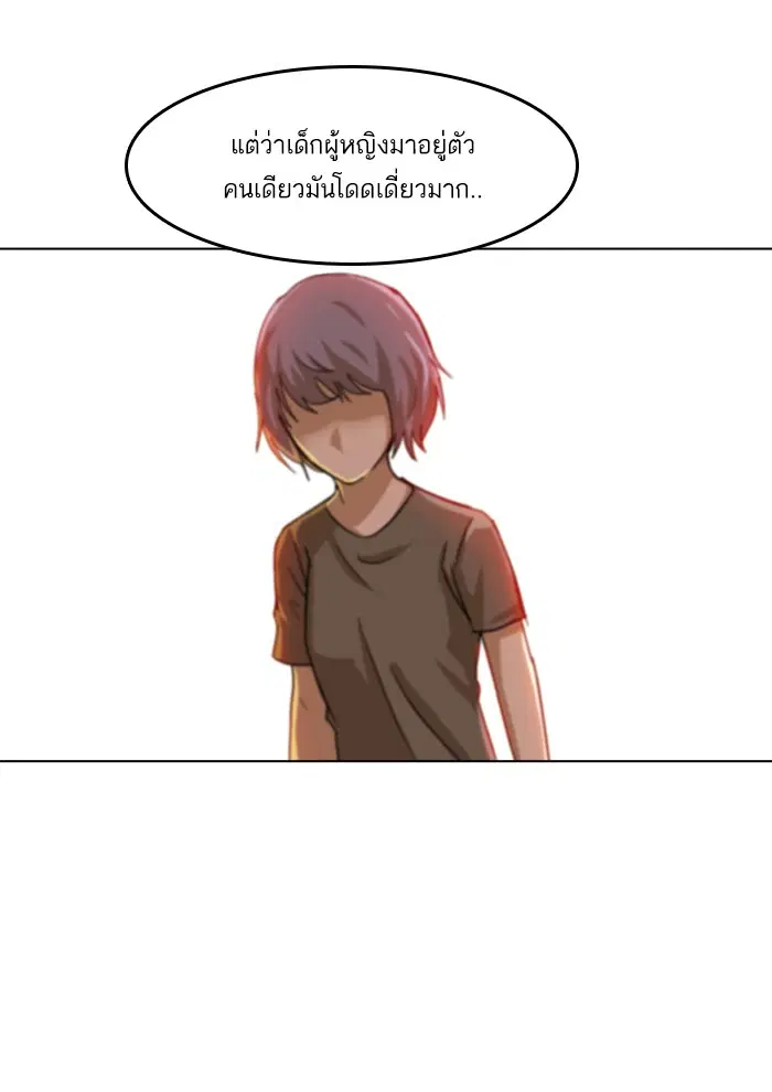 Random Chat ตอนที่ 50 หน้า 57