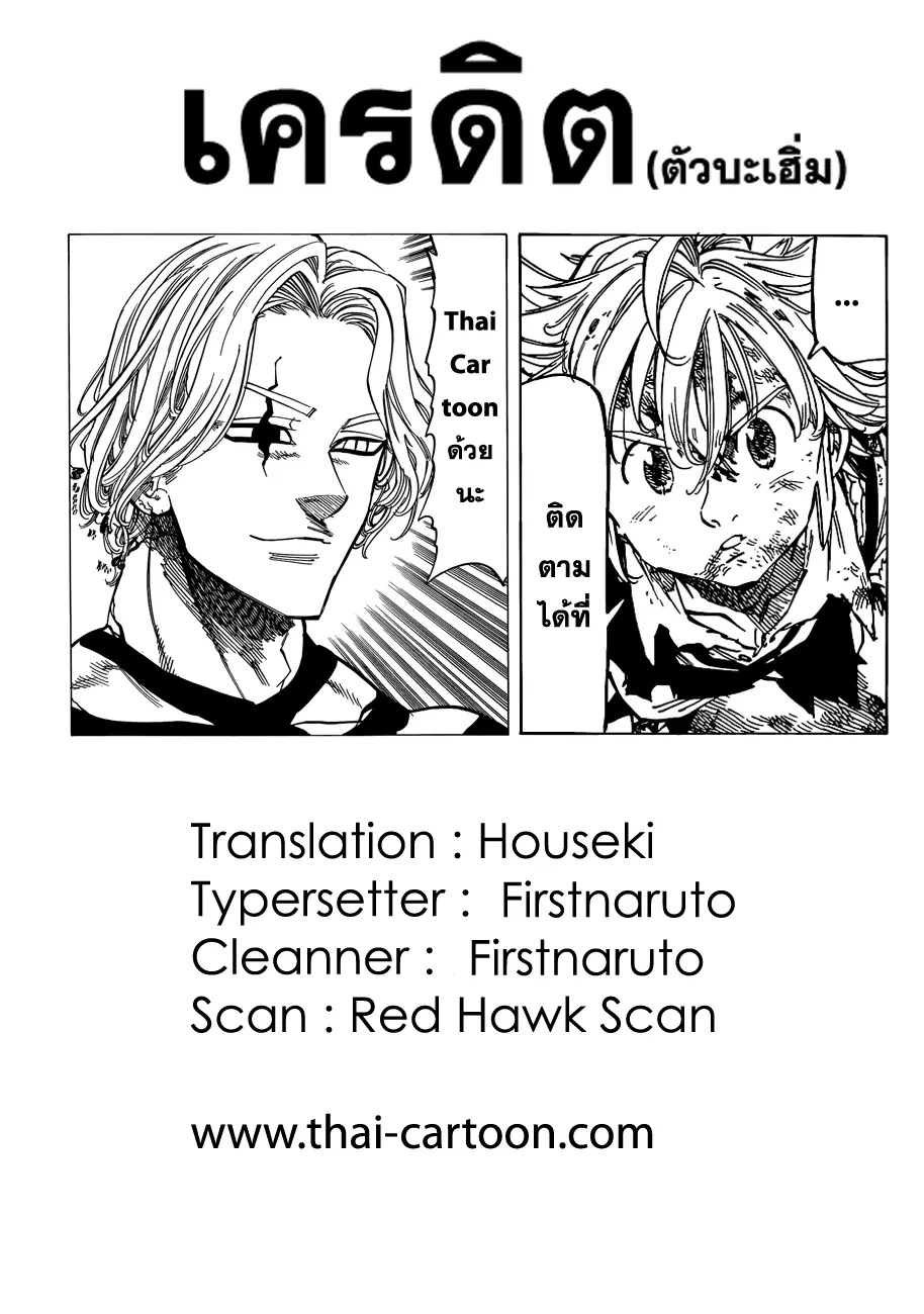 Nanatsu no Taizai ตอนที่ 86 หน้า 21