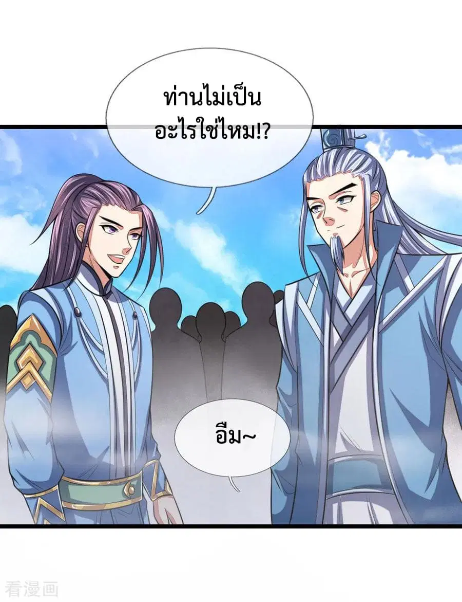Shenwu Tianzun ตอนที่ 26 หน้า 13