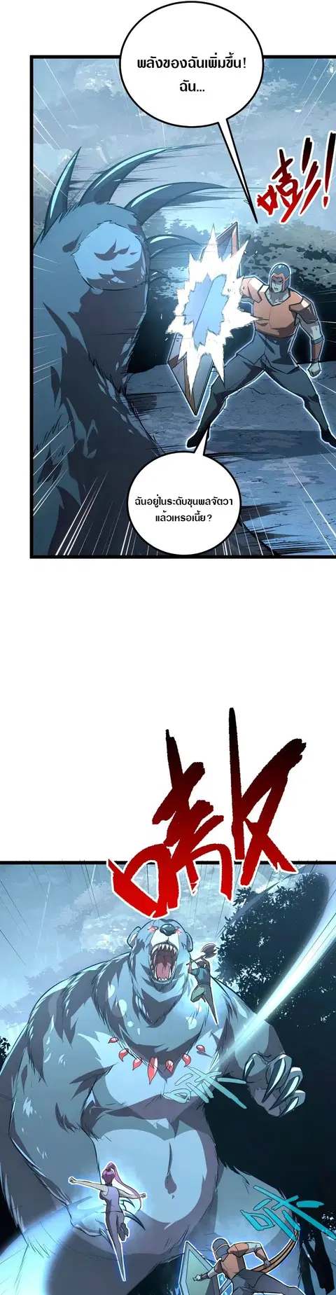 Rise From The Rubble ตอนที่ 128 หน้า 19