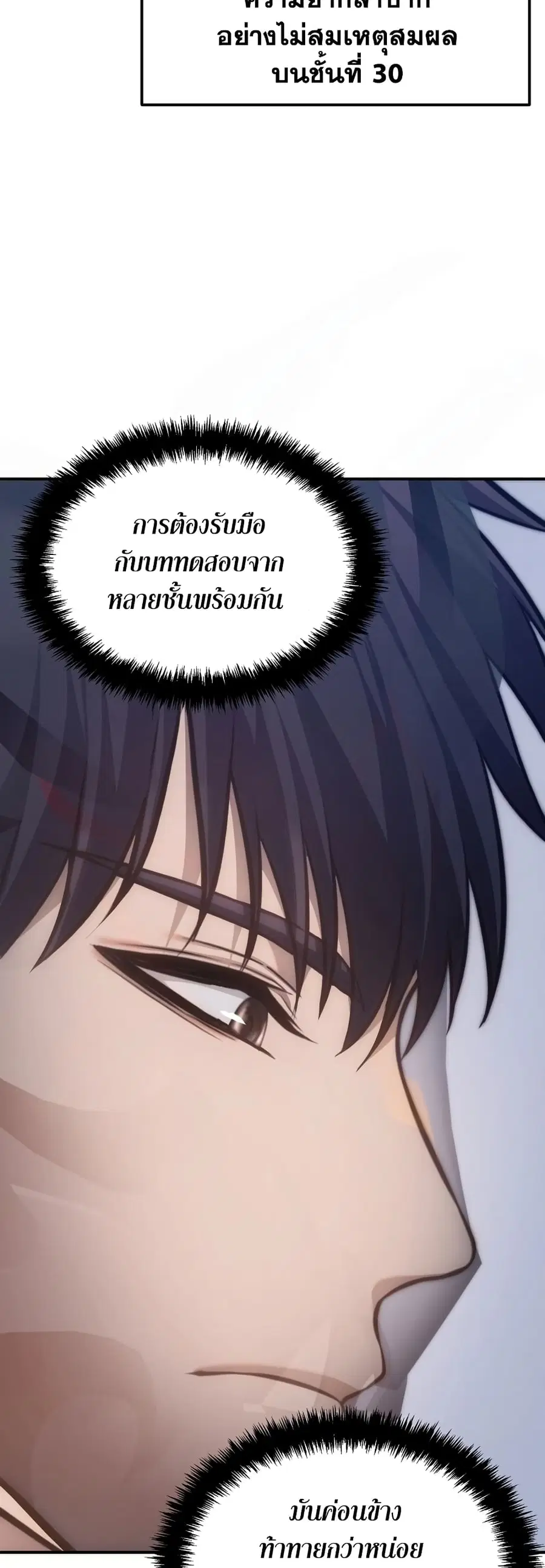 Ranker Who Lives A Second Time ตอนที่ 171 หน้า 52