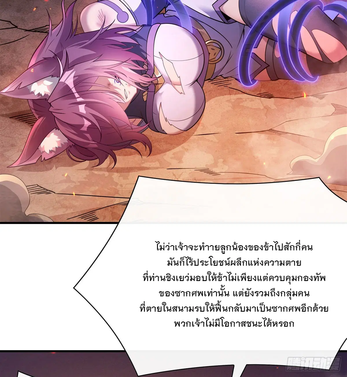 My Female Disciples are all Future Masters of the Heavens ตอนที่ 175 หน้า 14