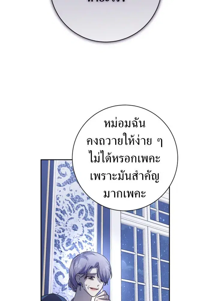 Your Throne ตอนที่ 152 หน้า 10
