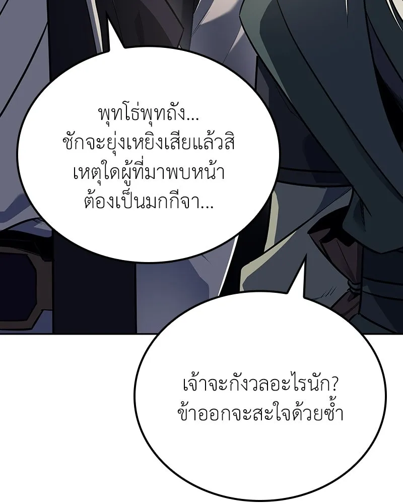 I Reincarnated As The Crazed Heir เกิดอีกทีเป็นว่าที่ประมุขลัทธิมาร ตอนที่ 145 หน้า 10