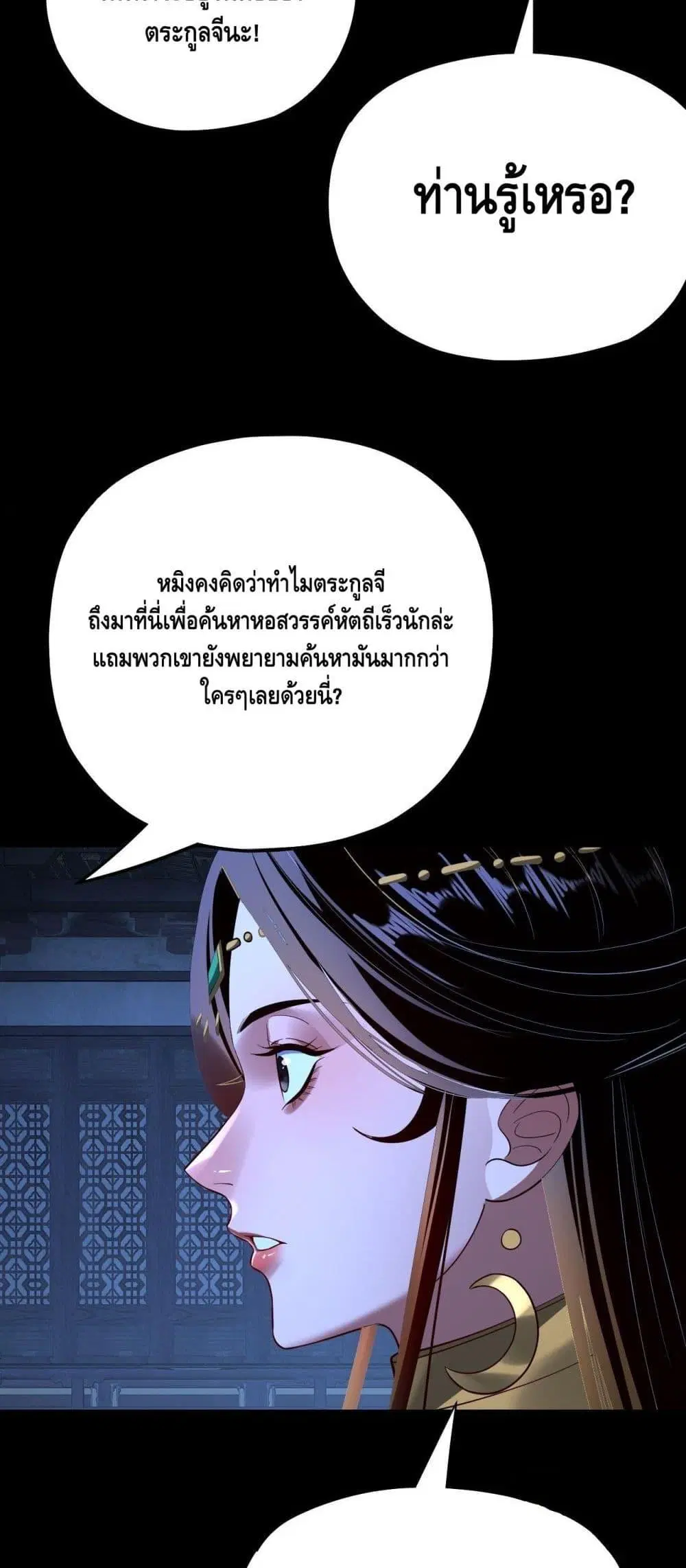 Villain is here ตอนที่ 173 หน้า 13