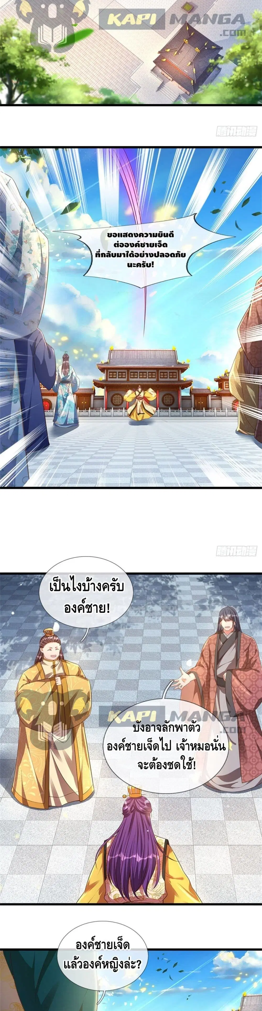 Opening to Supreme Dantian ตอนที่ 44 หน้า 8