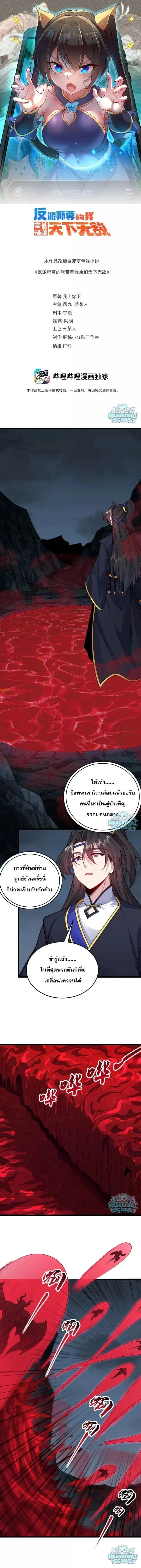 The Villain Master and Invincible Disciple – อาจารย์จอมวายร้ายกับศิษย์ผู้อยู่ยงคงกระพัน ตอนที่ 226 หน้า 1