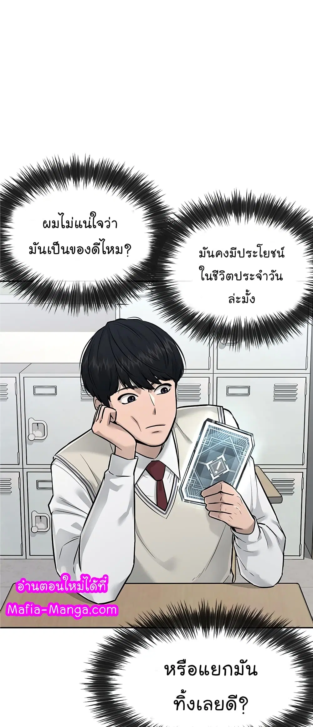 Quest Supremacy ตอนที่ 16 หน้า 16