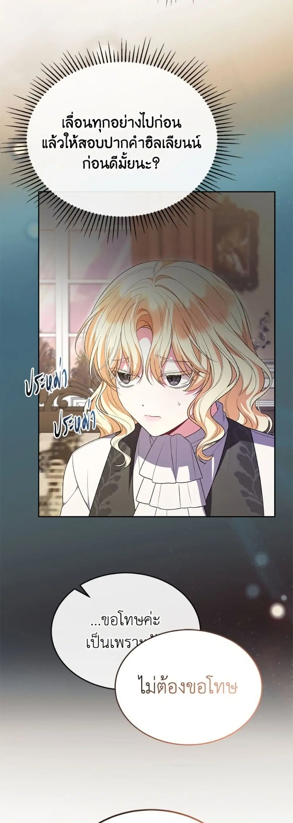 The Real Daughter Is Back ตอนที่ 146 หน้า 35