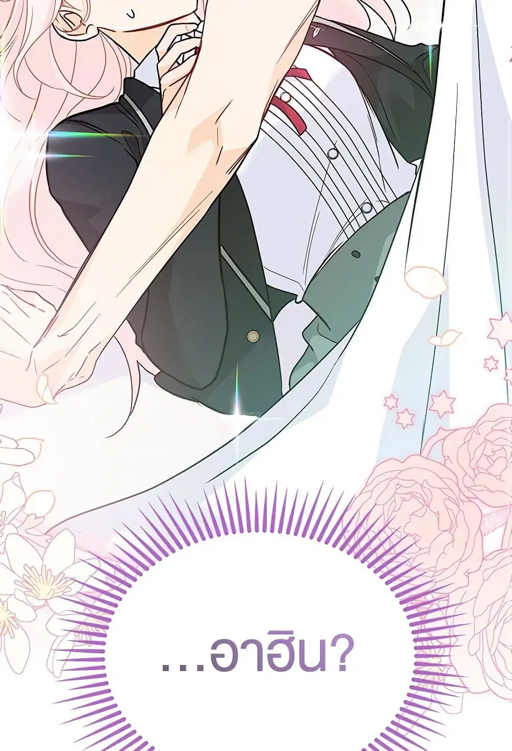The Symbiotic Relationship Between a Panther and a Rabbit ตอนที่ 165 หน้า 42