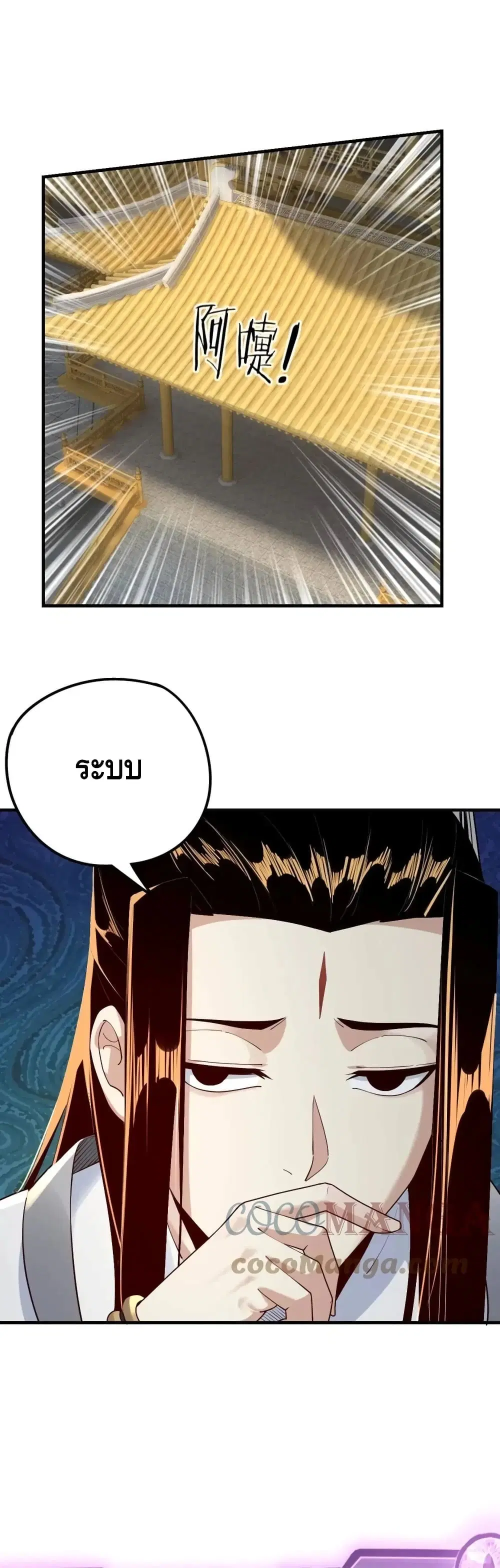Villain is here ตอนที่ 28 หน้า 17