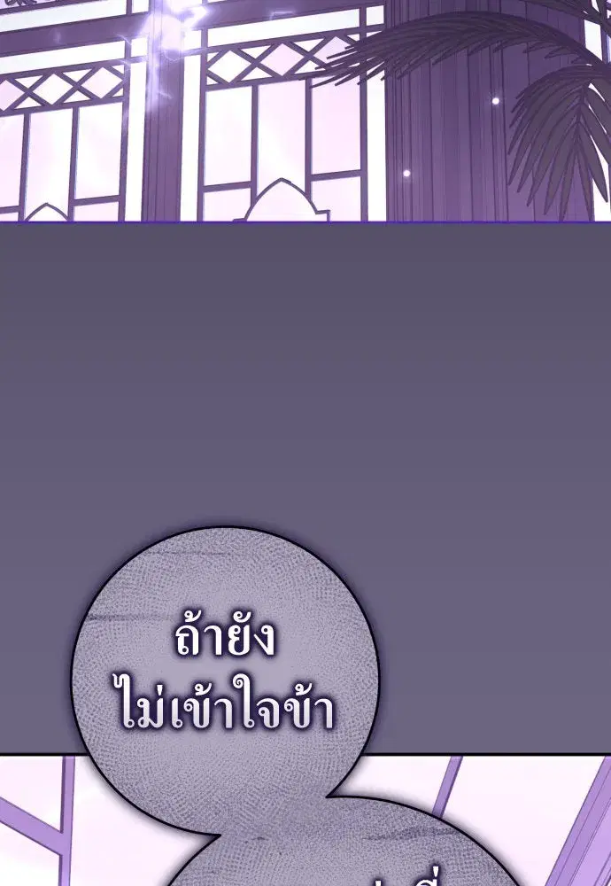 Your Throne ตอนที่ 222 หน้า 110