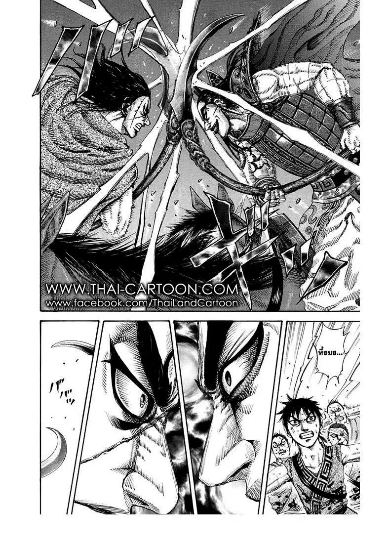 Kingdom ตอนที่ 165 หน้า 13