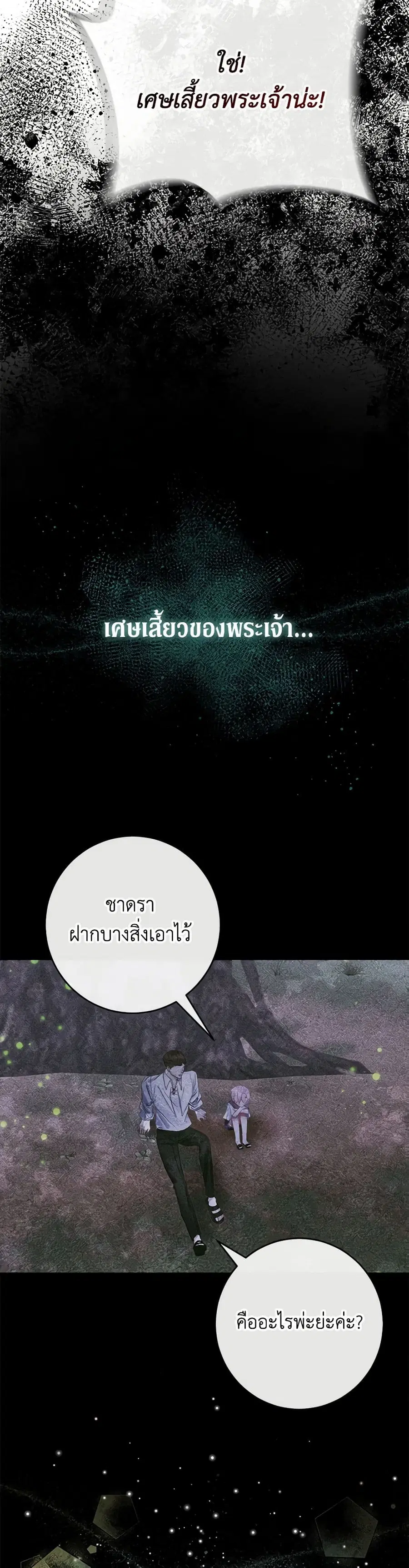 Becoming The Villain’s Family ตอนที่ 101 หน้า 10