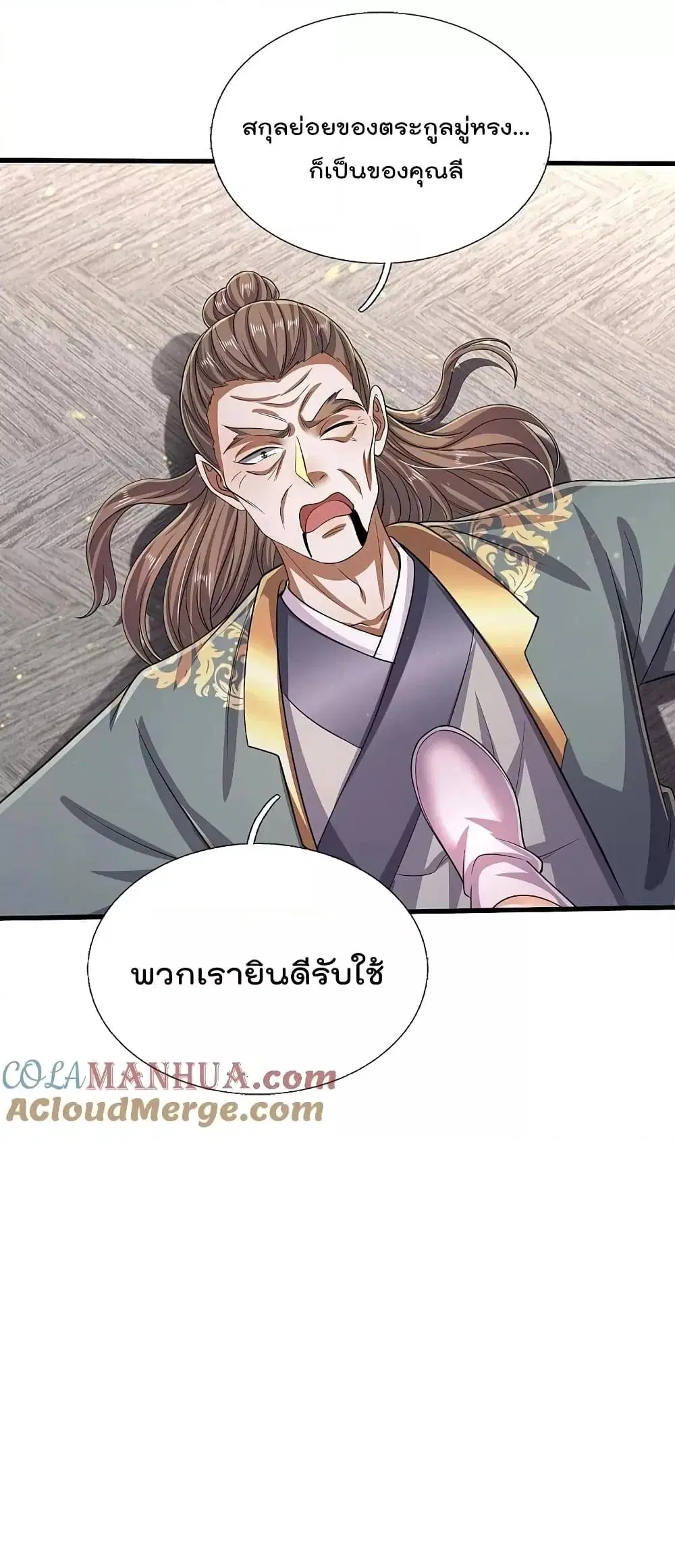 I’m the Great Immortal ตอนที่ 564 หน้า 12