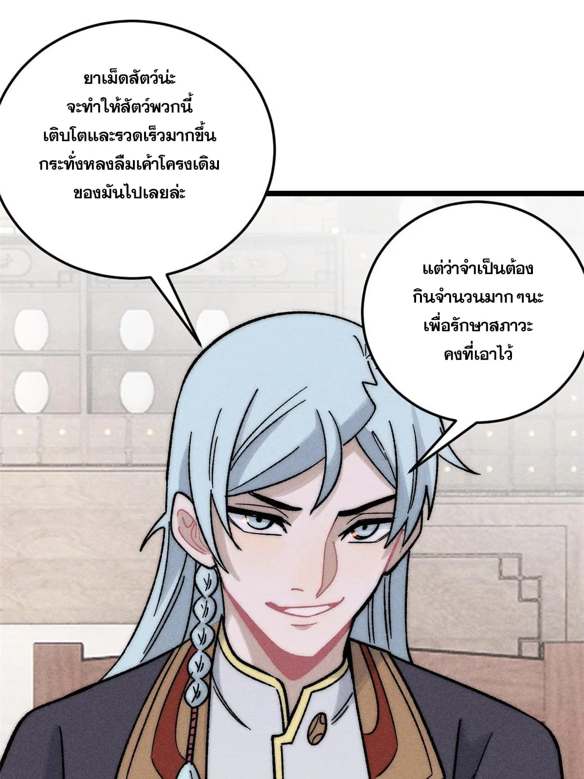 All Hail the Sect Leader ตอนที่ 201 หน้า 58