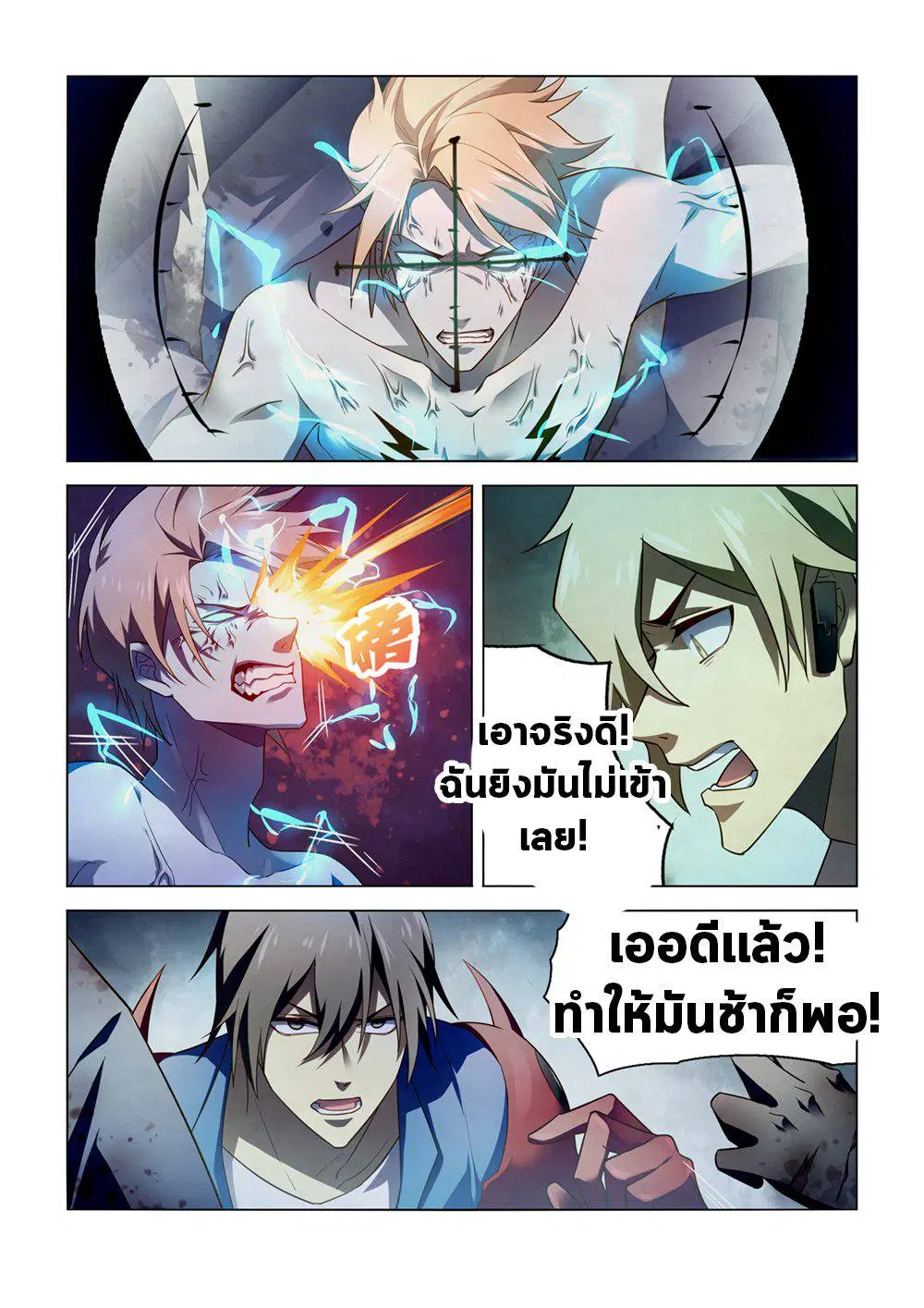 The Last Human ตอนที่ 148 หน้า 14