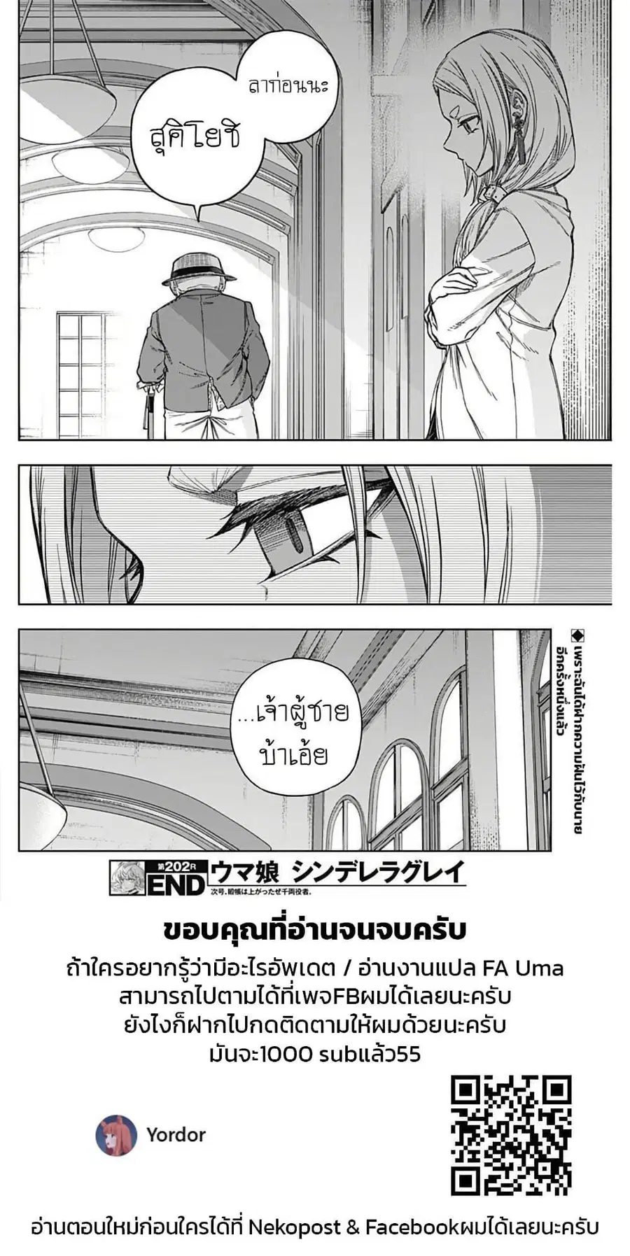 Uma Musume: Cinderella Gray ตอนที่ 202 หน้า 20