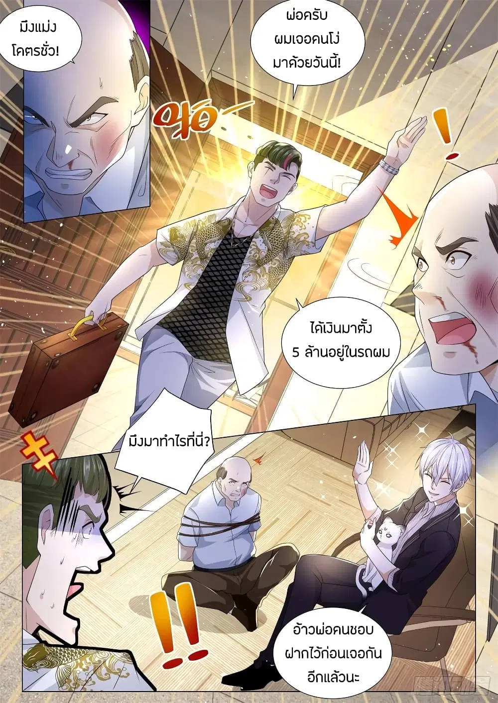 Shen Hao’s Heavenly Fall System ตอนที่ 170 หน้า 11