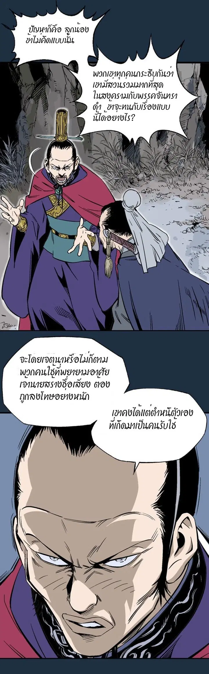 Gosu ตอนที่ 207 หน้า 7