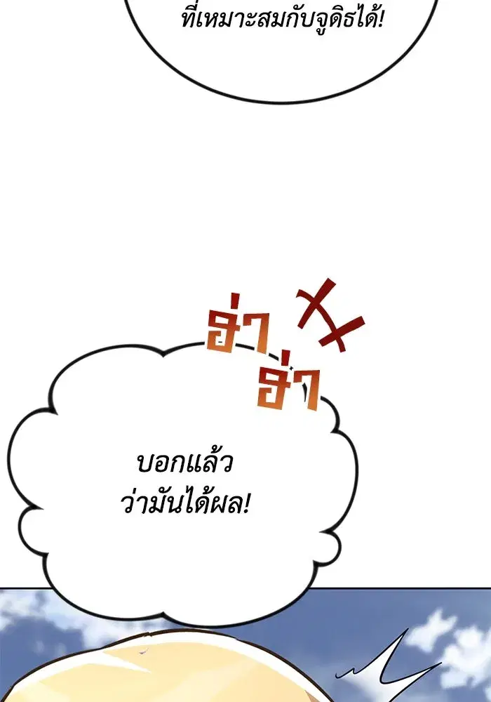 The Lazy Lord Masters the Sword ตอนที่ 108 หน้า 80