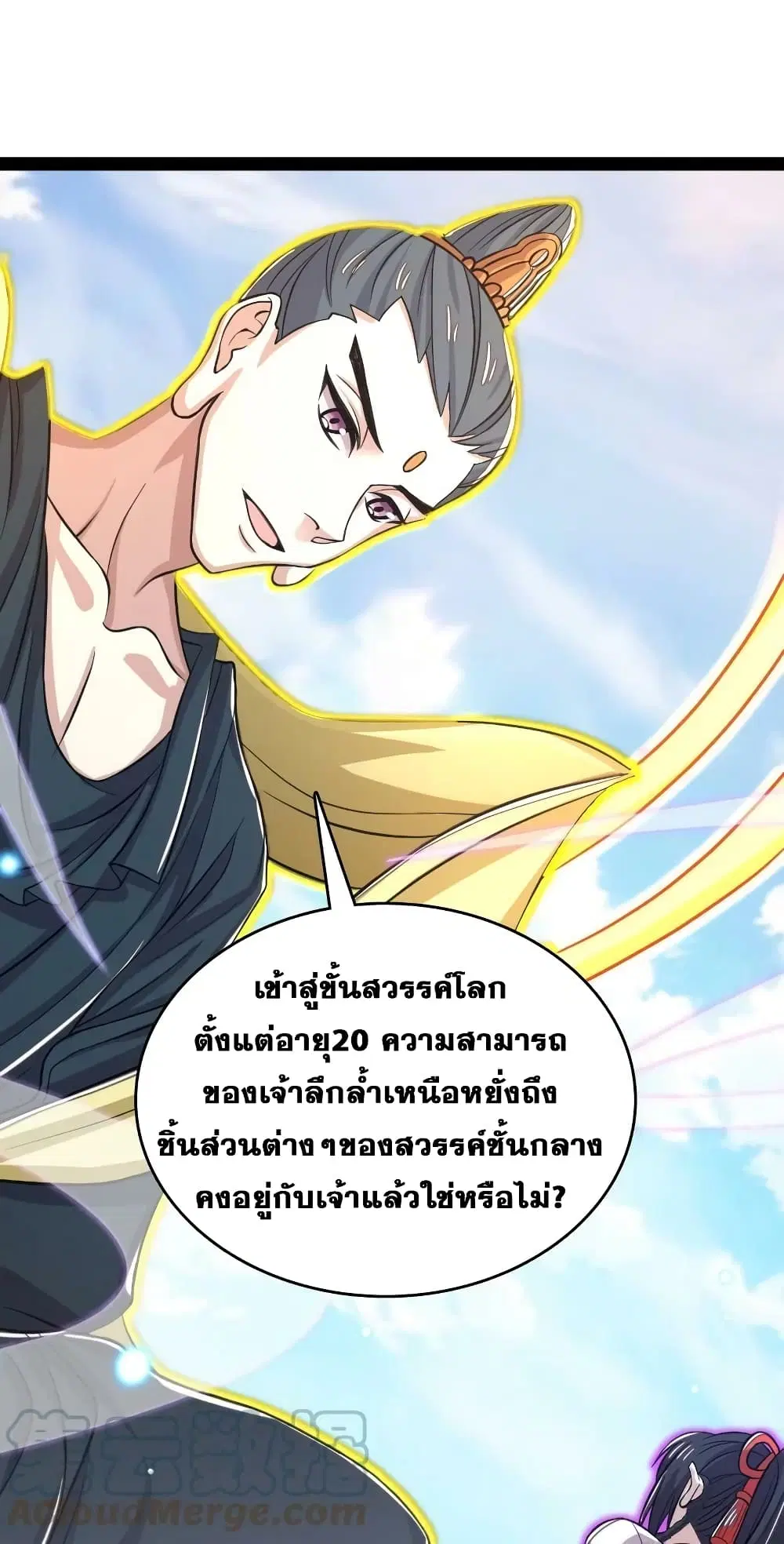 The Martial Emperor’s Life After Seclusion ตอนที่ 186 หน้า 4