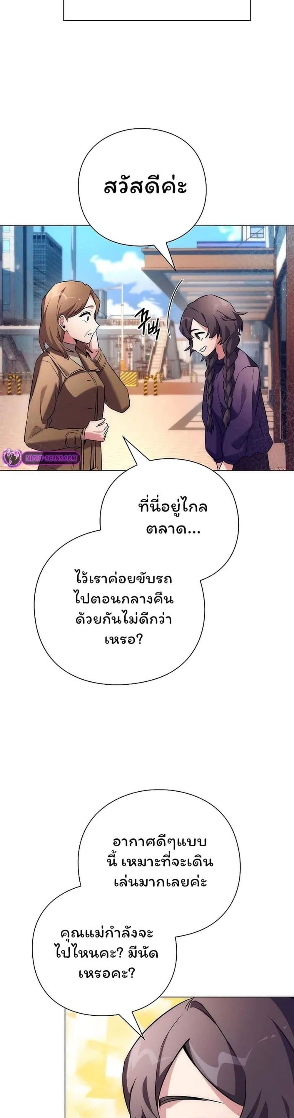 Night of the Ogre ตอนที่ 44 หน้า 14