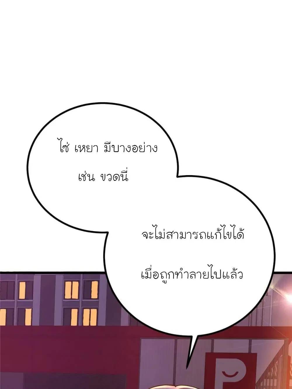 My Beautiful Time with You ตอนที่ 131 หน้า 24