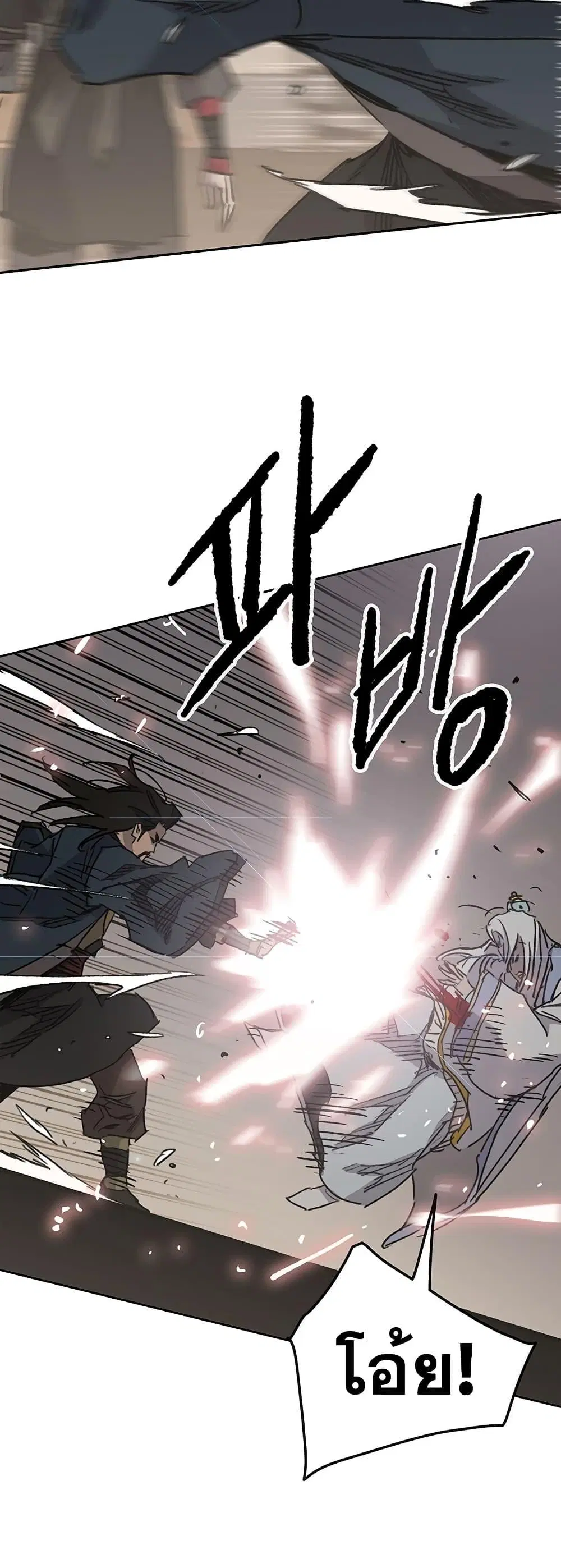 The Undefeatable Swordsman ตอนที่ 145 หน้า 42