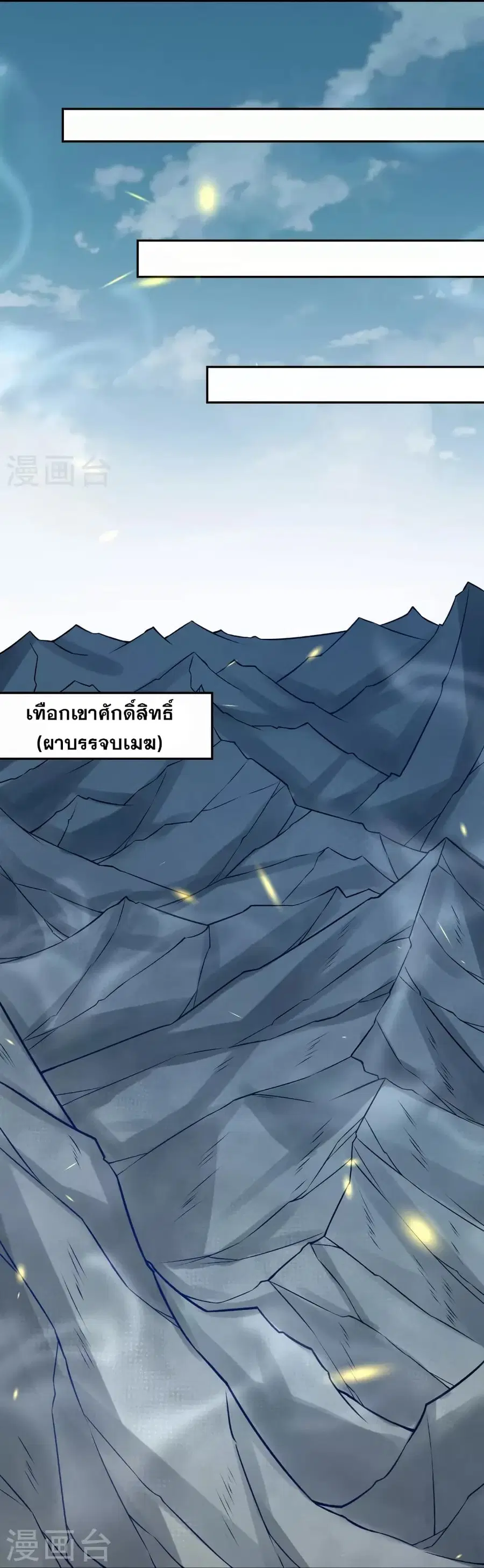 Against the Gods ตอนที่ 524 หน้า 36
