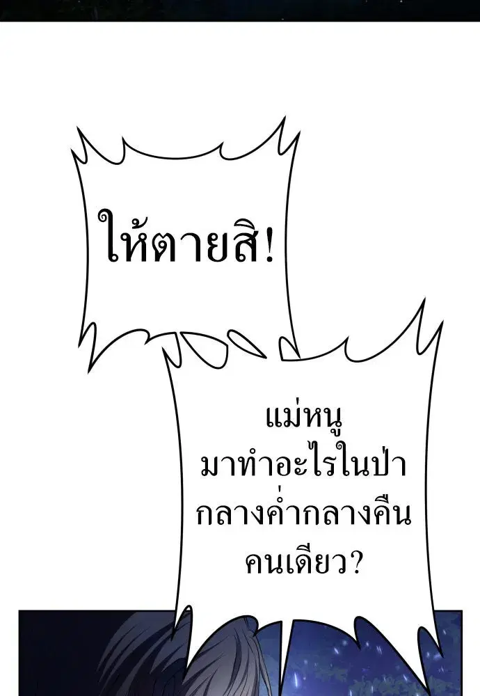 Your Throne ตอนที่ 219 หน้า 134
