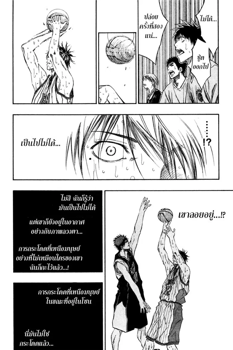 Kuroko no Basuke ตอนที่ 164 หน้า 8