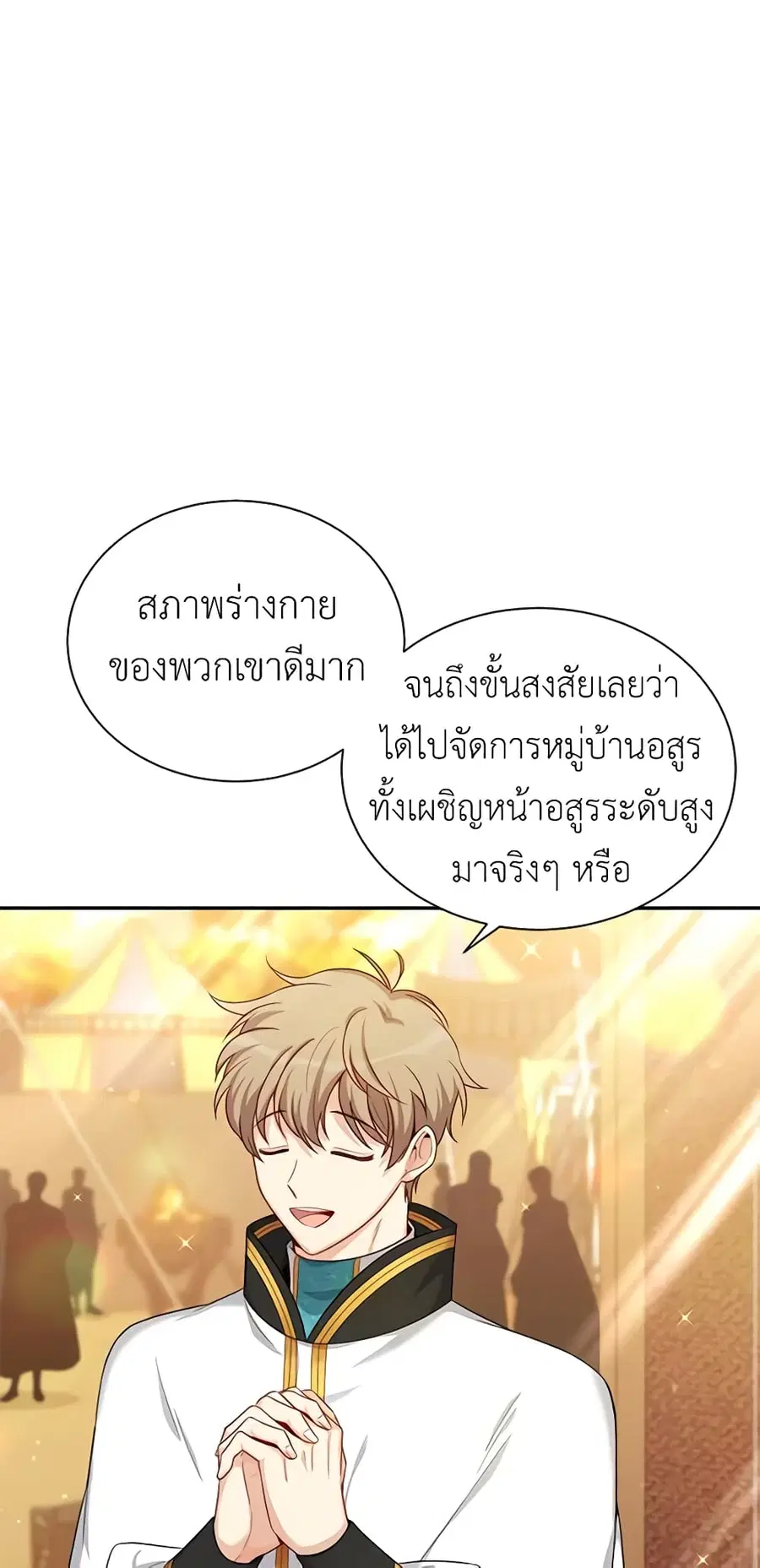 The Soulless Duchess ตอนที่ 81 หน้า 38
