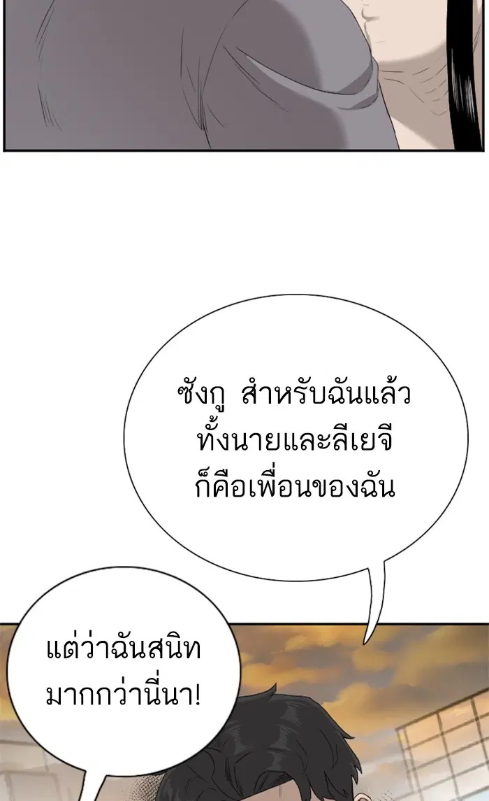 Bad Guy ตอนที่ 95 หน้า 118
