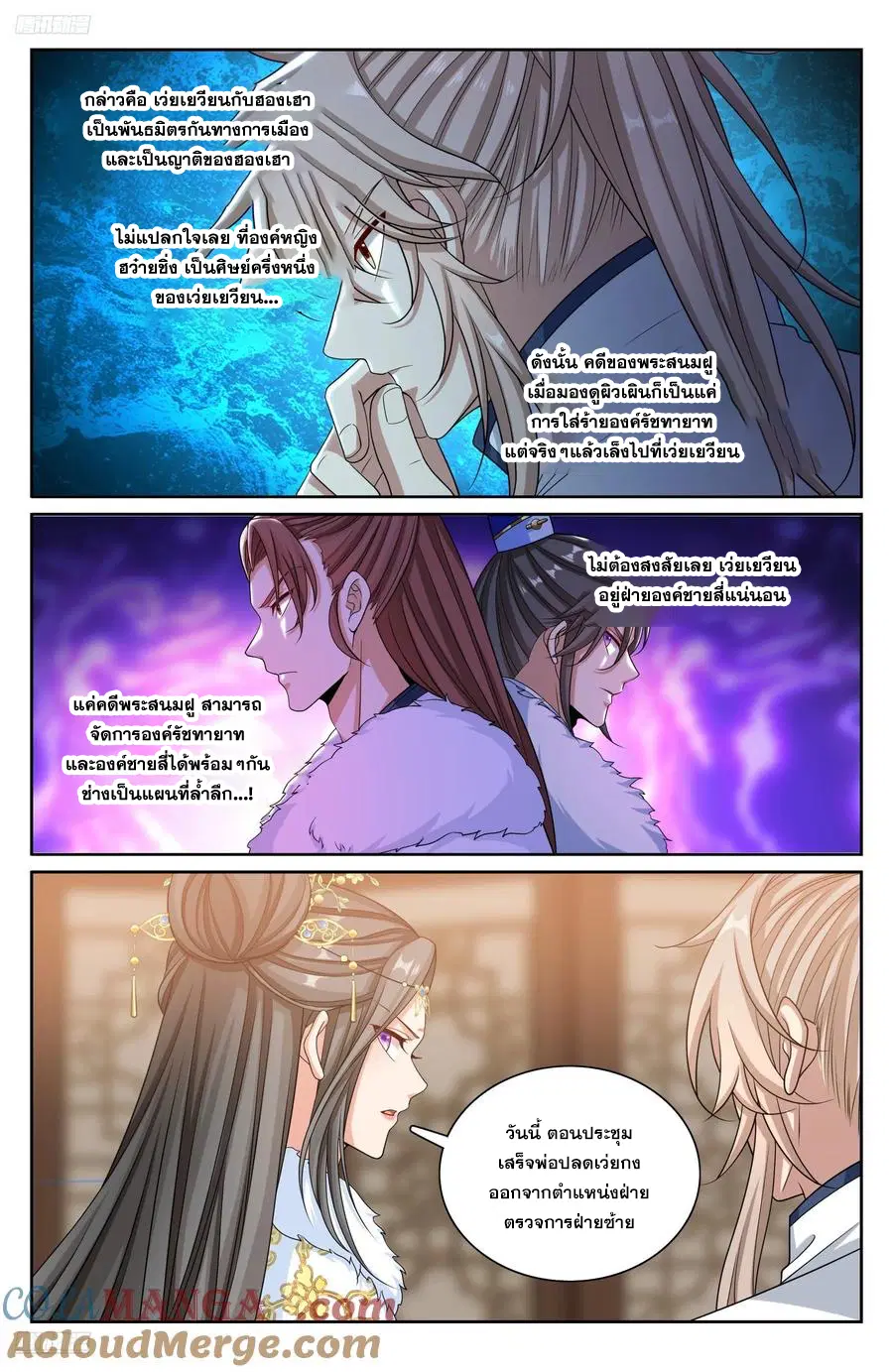 Nightwatcher ตอนที่ 319 หน้า 8